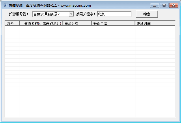 快播资源百度资源查询器 官方版