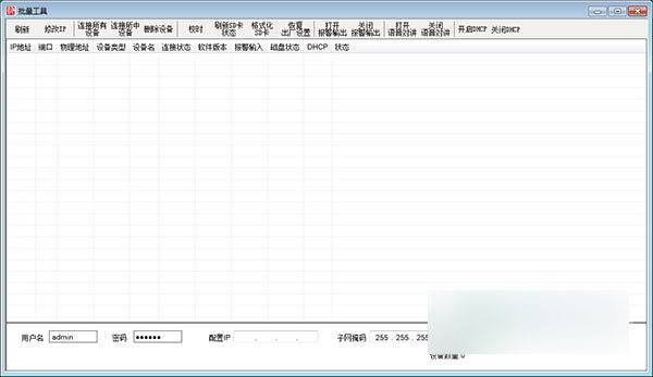 汉邦IPC批量修改工具 官方版