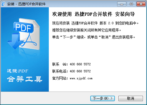 迅捷PDF合并软件 官方版