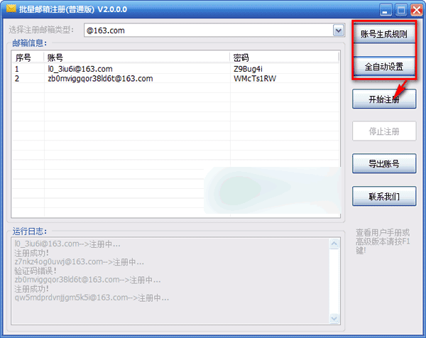 冲浪的鱼批量邮箱注册 官方版