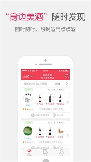 点点酒 安卓版