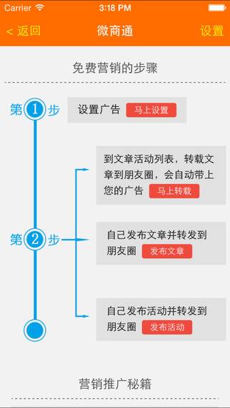 微商通 安卓版