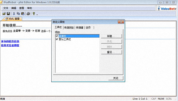 plist Editor 中文绿色版