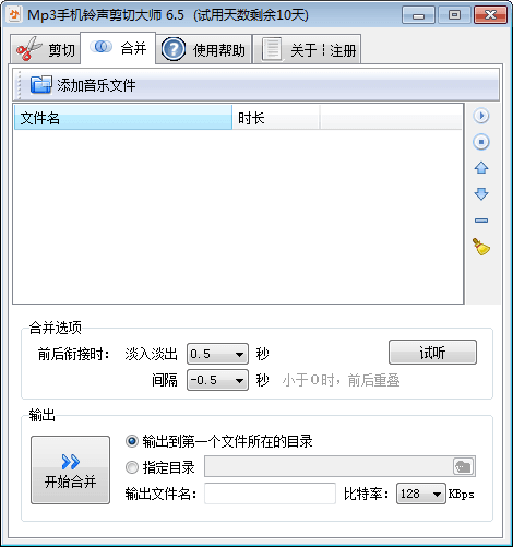 MP3手机铃声剪切大师 官方版