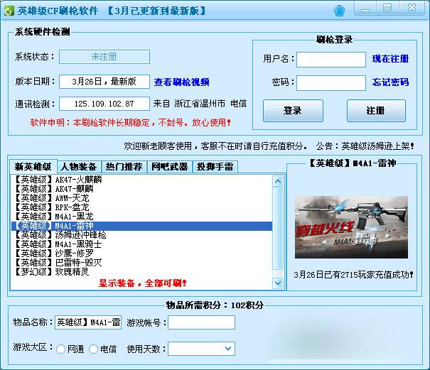 CF刷枪软件免费下载 官方版