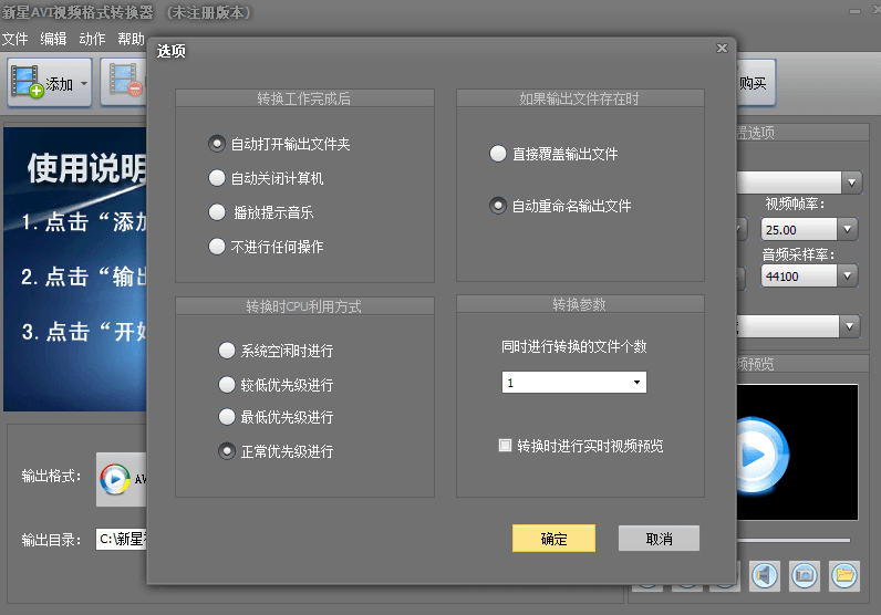 新星AVI视频格式转换器 官方版