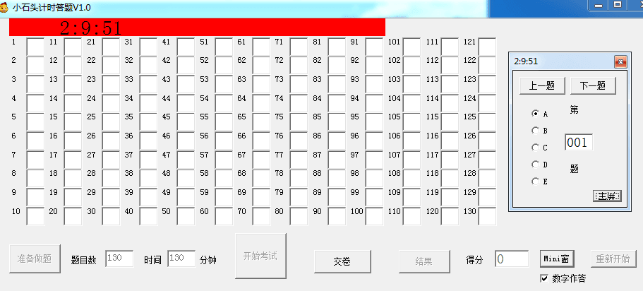 小石头计时答题 绿色版
