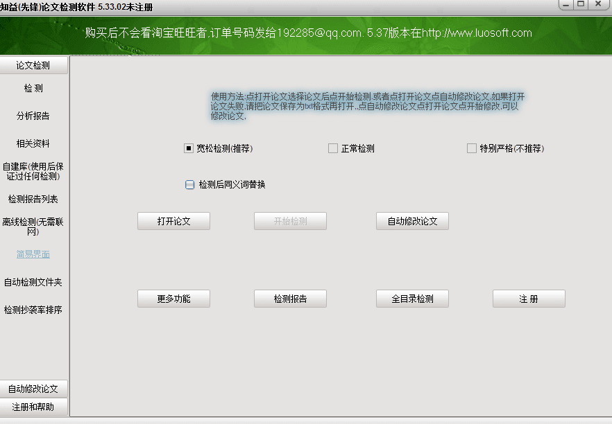 知益论文检测软件 绿色版
