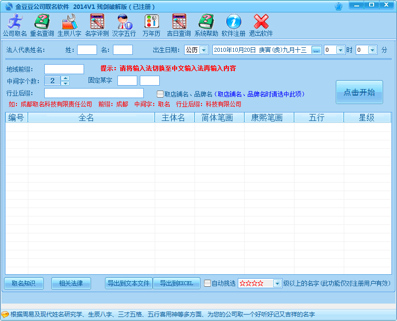 金豆豆公司取名软件 破解版