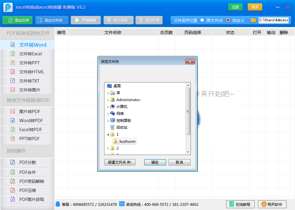 excel转word转换器 新版