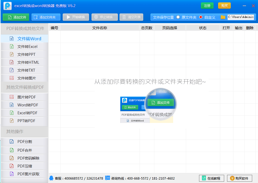 excel转word转换器 新版