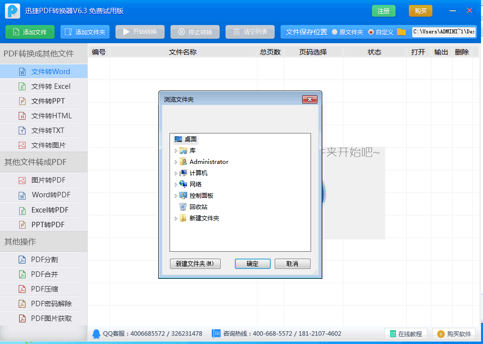 迅捷PDF转换器 官方版