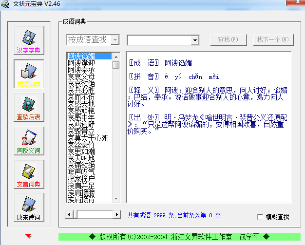 文状元宝典 官方版