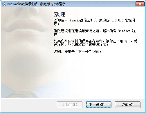 Memoin微信云打印 家庭版