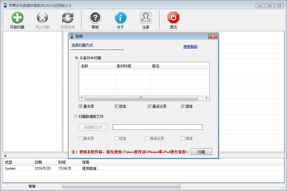 苹果手机数据恢复软件 官方版