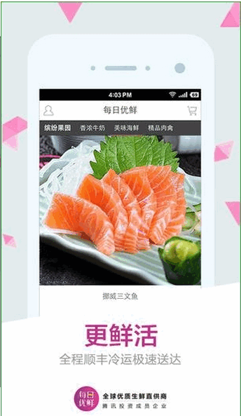 每日优鲜 安卓版