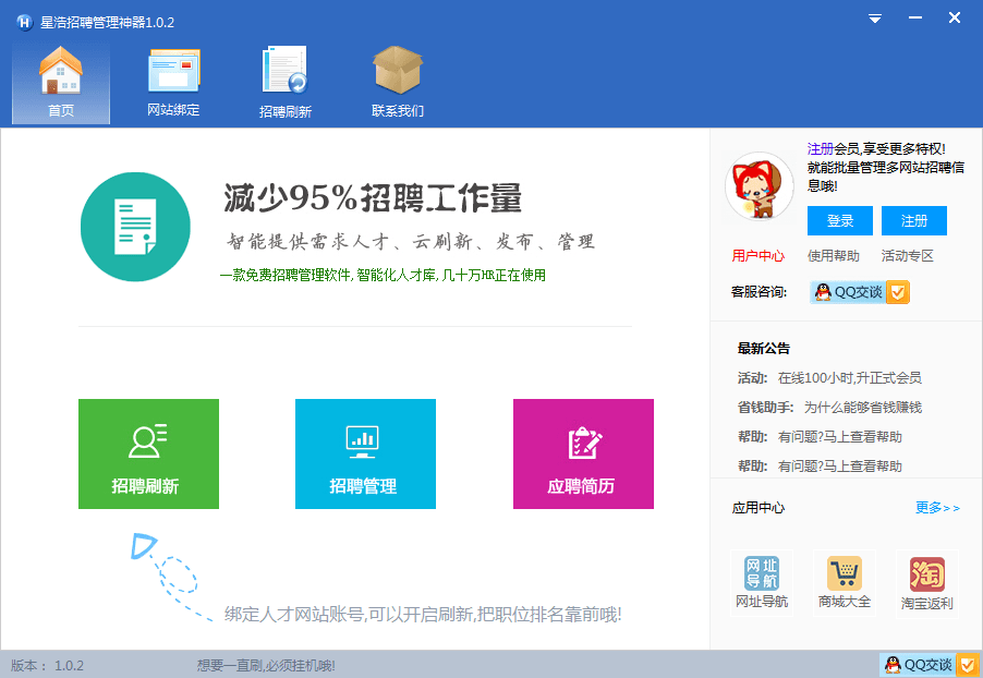 星浩招聘管理神器 官方版