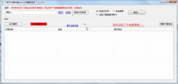 千军万马网盘下载工具 绿色版