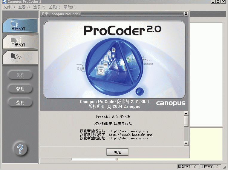 Canopus ProCoder 汉化版