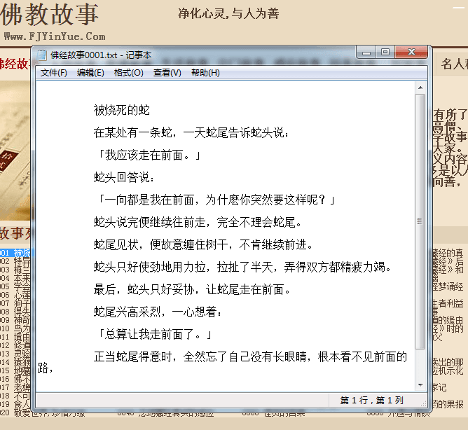 佛教故事 绿色版