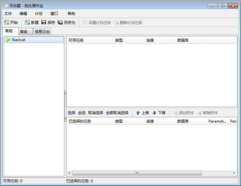 Navicat for MySQL 绿色中文版