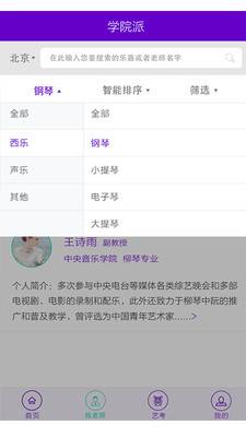 学院派 安卓版