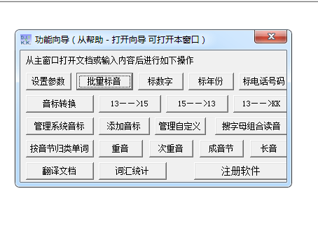 英语音标输入精灵 官方版