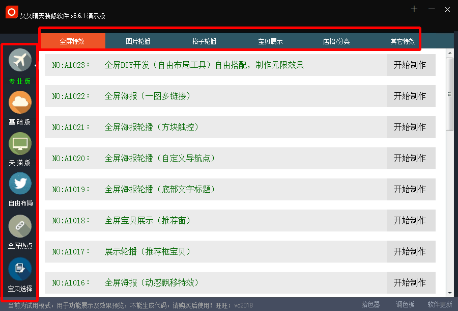 淘宝装修软件 绿色版