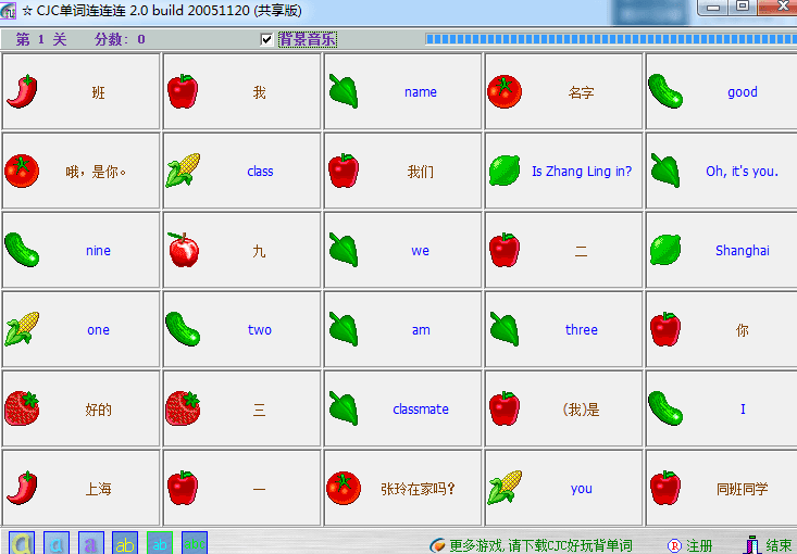 CJC单词连连连 官方版
