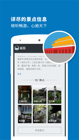 留园导游 安卓版