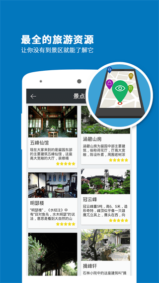 留园导游 安卓版