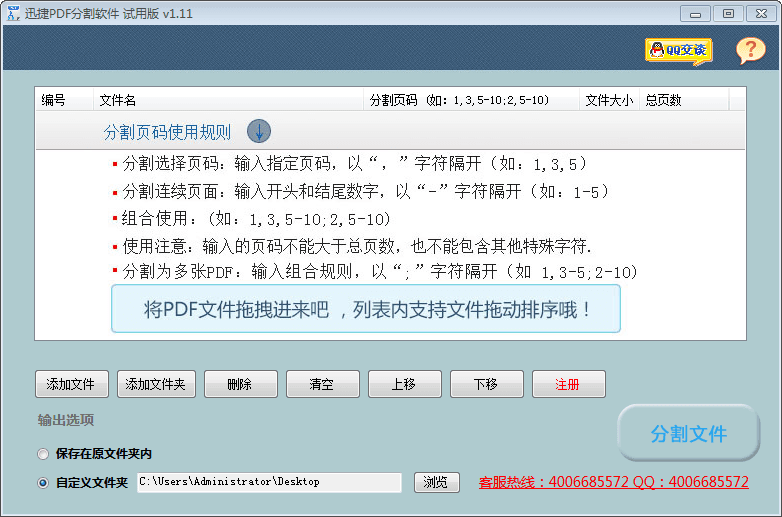 迅捷pdf分割软件 官方版