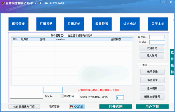 豆瓣网营销推广助手 绿色版