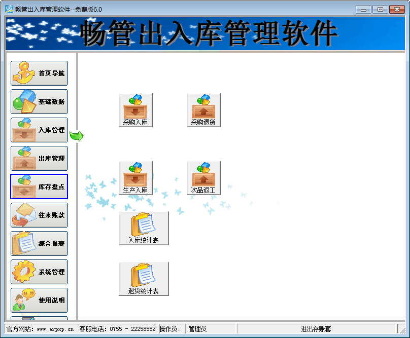 畅管出入库管理系统 官方版