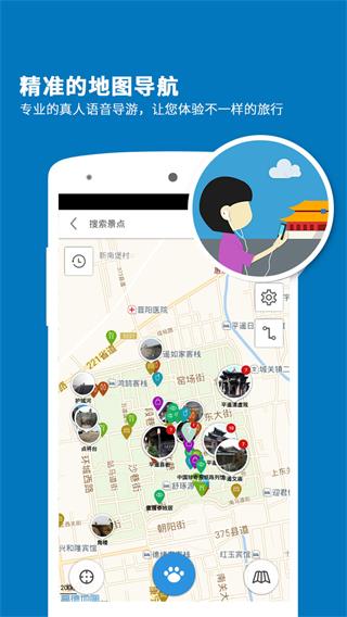 平遥古城导游 安卓版