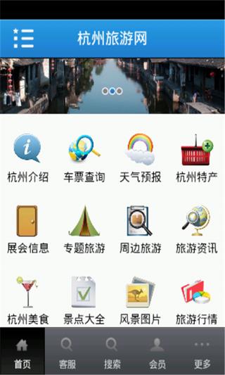 杭州旅游网 安卓版