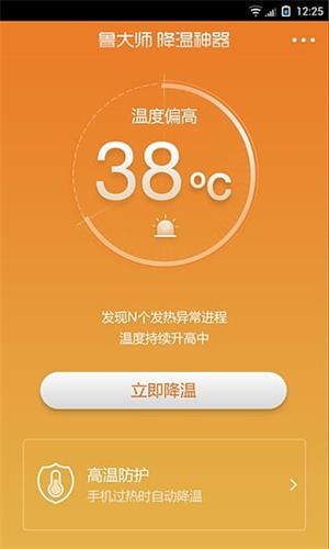 鲁大师降温神器 安卓版