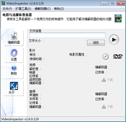 VideoInspector 官方版