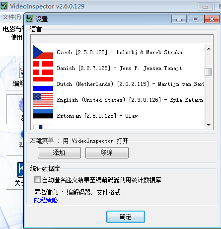 VideoInspector 官方版