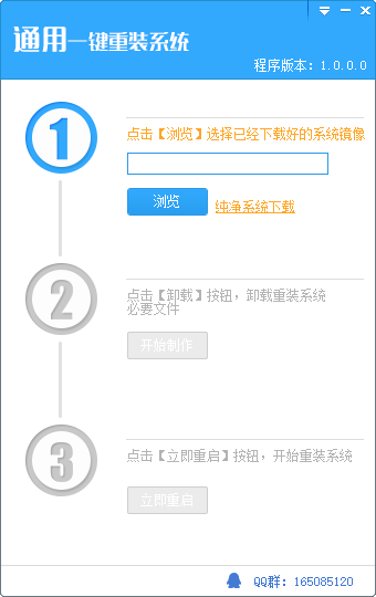 通用一键重装系统 免费版