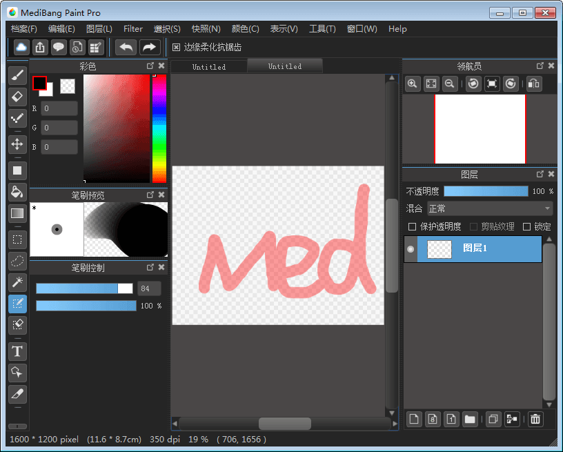 medibang paint Pro 中文版