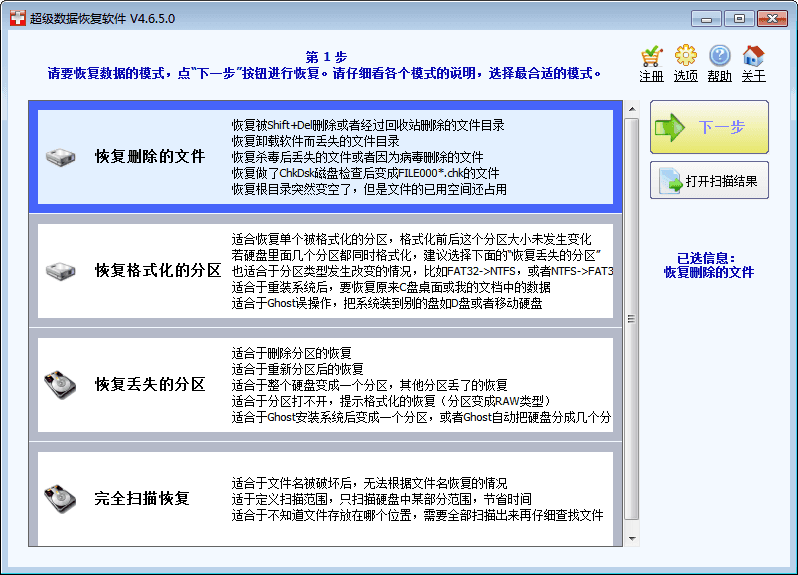 超级数据恢复软件 官方版
