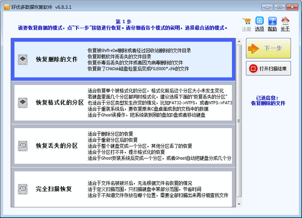 好优多数据恢复系统 官方版