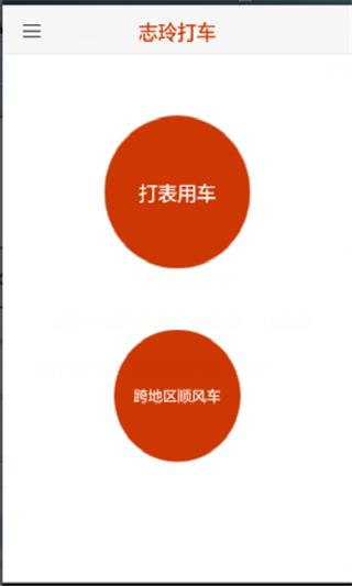志玲打车 安卓版
