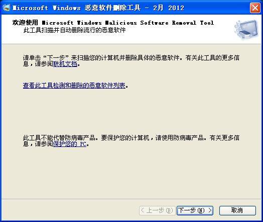 微软恶意软件删除工具 官方版