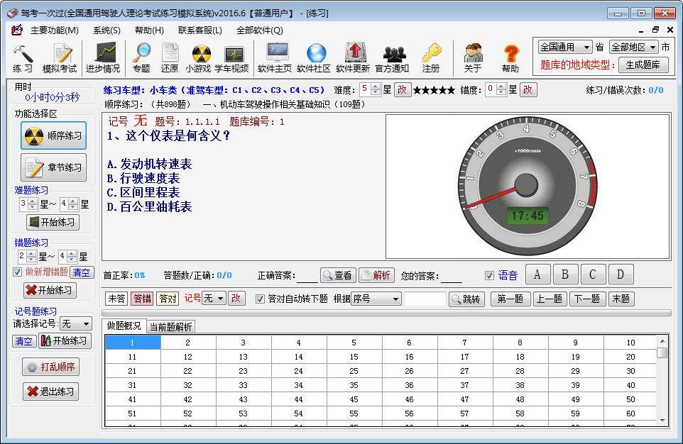 驾考一次过 官方版