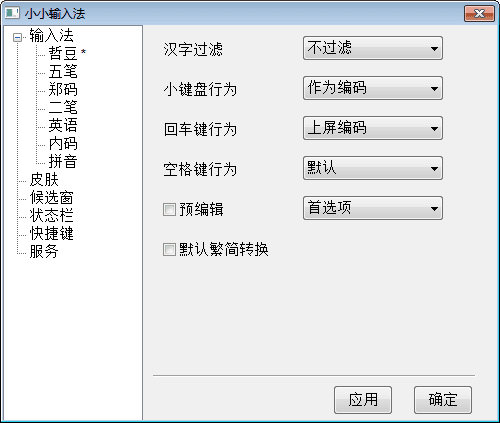 小小输入法 官方版