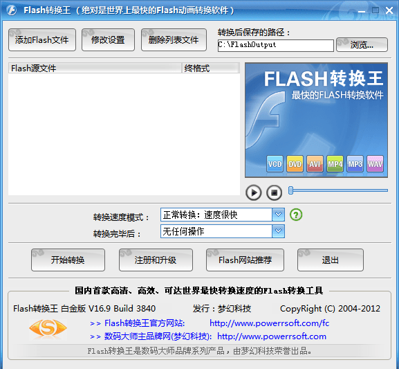 flash转换王 白金版