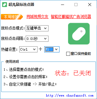 超凡鼠标连点器 官方版
