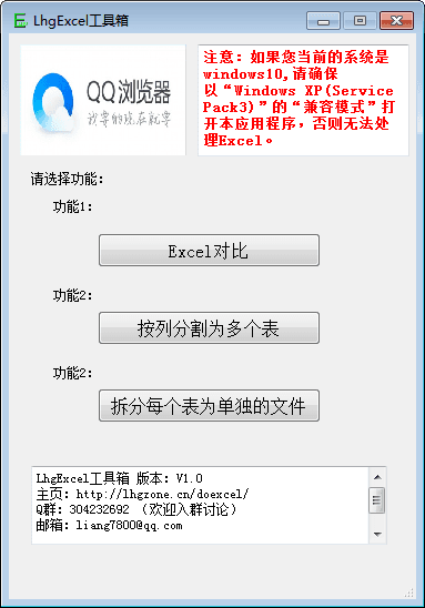 LhgExcel工具箱 新版